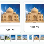 מוניומנטים מהעולם