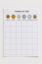 ⁦סט מיון מטבעות – כסף ישראלי⁩ – תמונה ⁦3⁩
