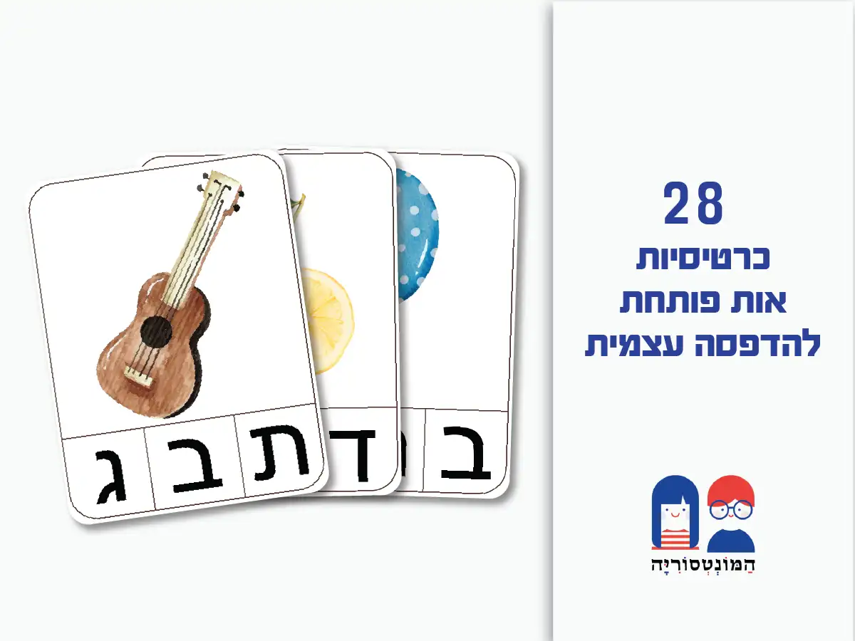 כרטיסיות להדפסה עצמית תמונה לאתר 28 כרטיסיות אות פותחת מאוירות להדפסה – תמונה 1