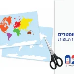 סט פוסטרים – מפת היבשות