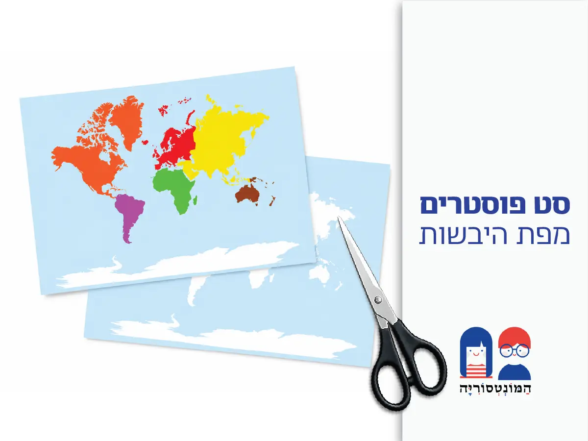 פוסטר יבשות- תמונה לאתר סט פוסטרים – מפת היבשות – תמונה 1